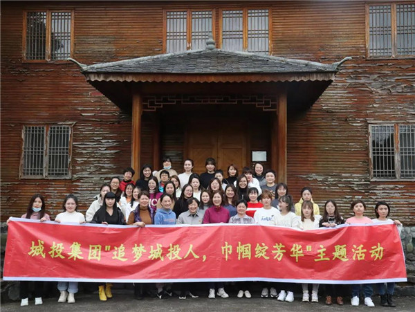 “追夢城投人，巾幗綻芳華” ——城投集團開展紀念“三八”婦女節活動