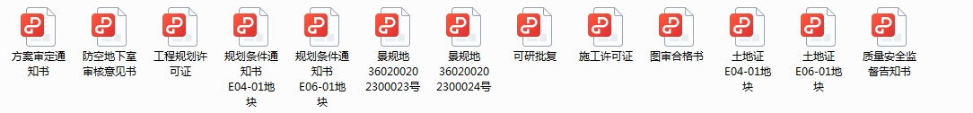 景德鎮市2021年度洪源片區城中村棚戶區改造安置房項目一期信息公開